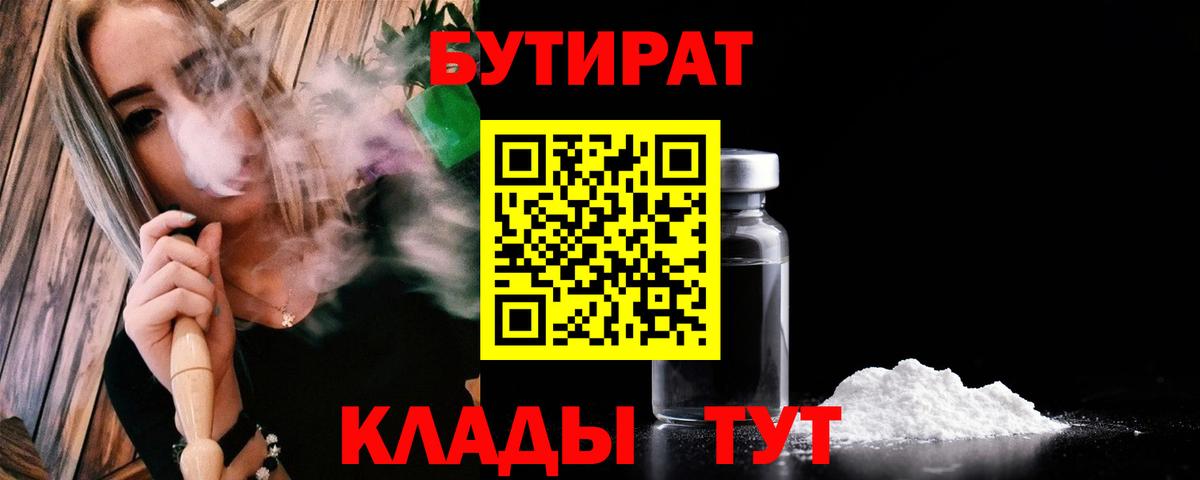 Сокол  Бутират жидкий экстази  Вход с VPN 