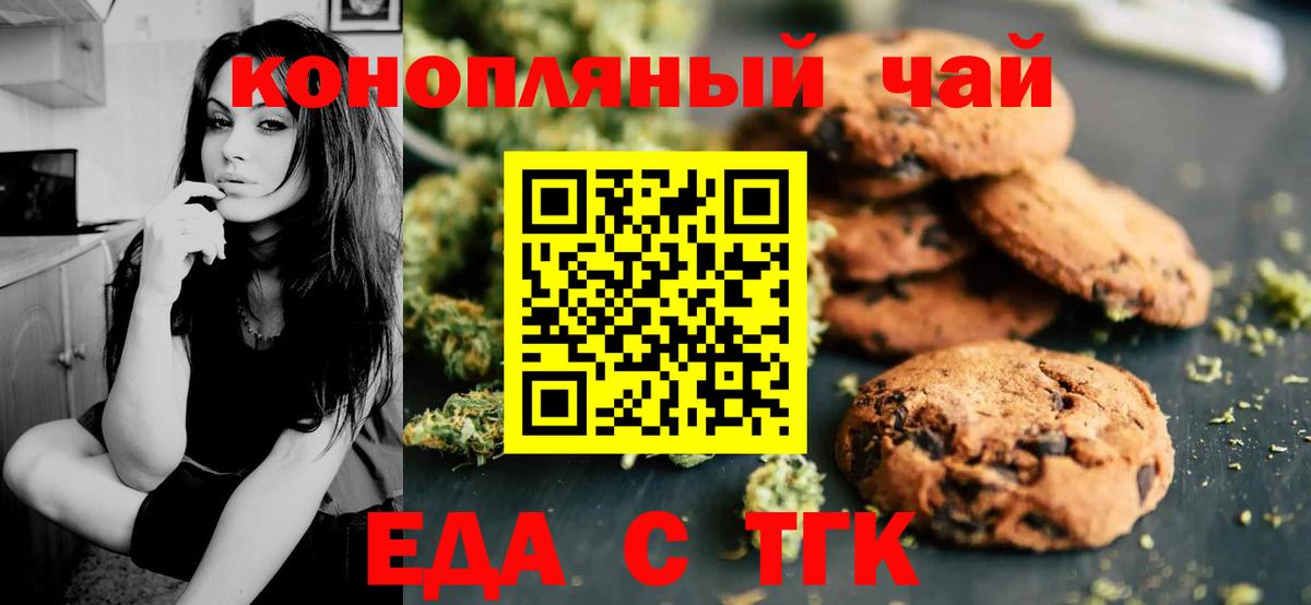 Печенье с ТГК конопля  Вход с VPN  Сокол 