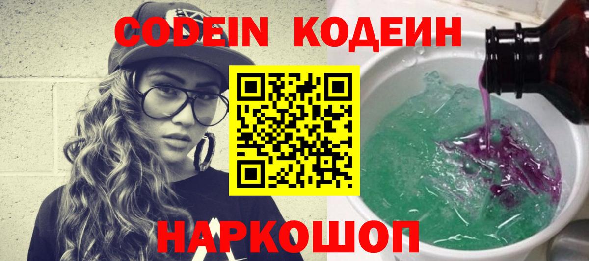 Кодеиновый сироп Lean Purple Drank Сокол