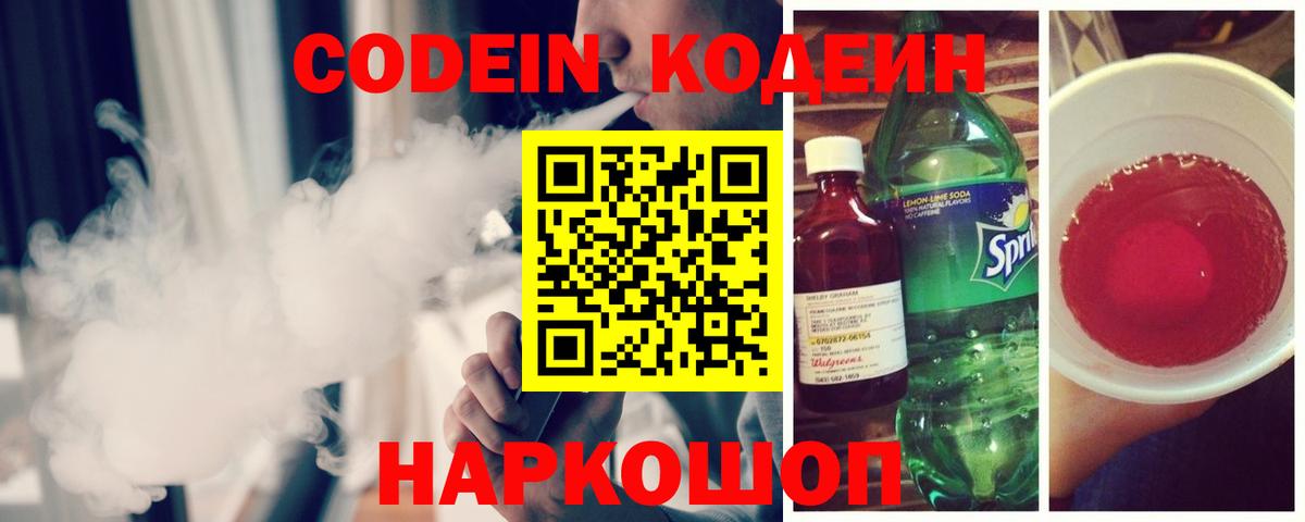 Сокол  Кодеин напиток Lean (лин)  Вход с VPN 
