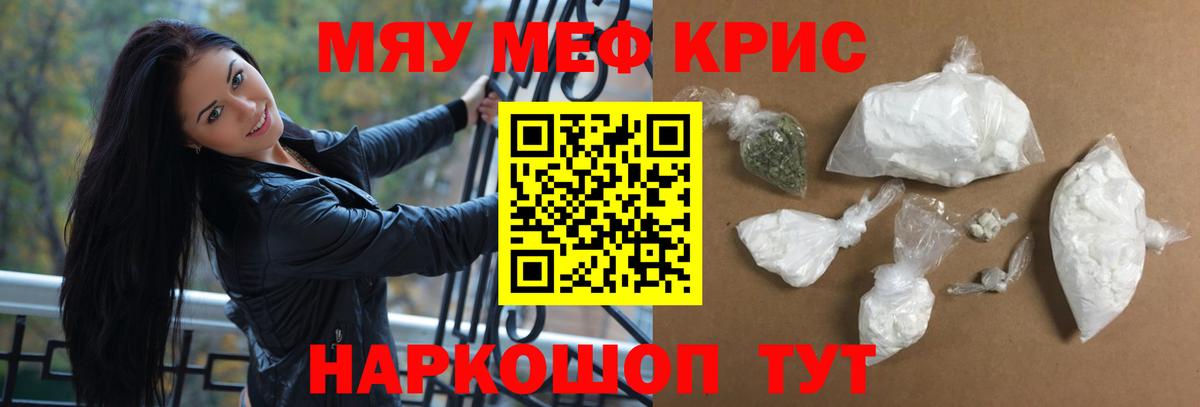 Меф мяу мяу мука Сокол