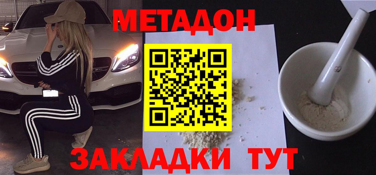 Метадон methadone  МЕТАДОН кристалл  Сокол  Вход с VPN 